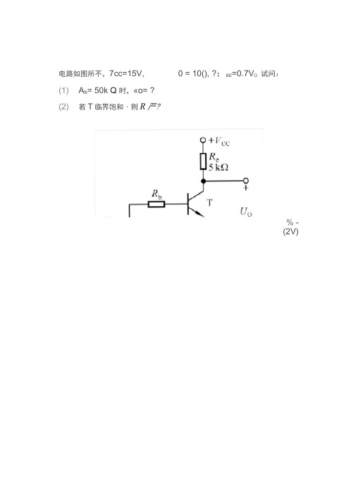 南京信息工程大学滨江学院模电期末试题答案