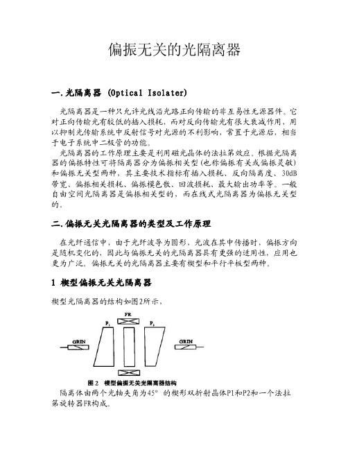 偏振无关的光隔离器闵红光信0401班012004013201