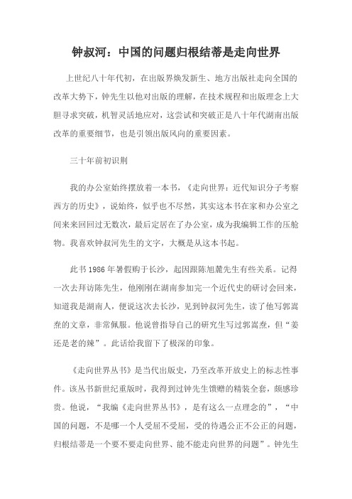 钟叔河:中国的问题归根结蒂是走向世界