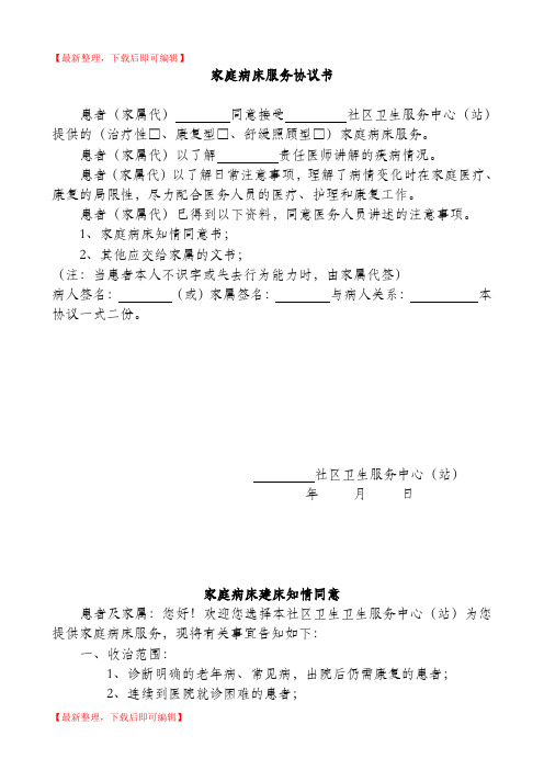 家庭病床服务协议书(完整资料).doc