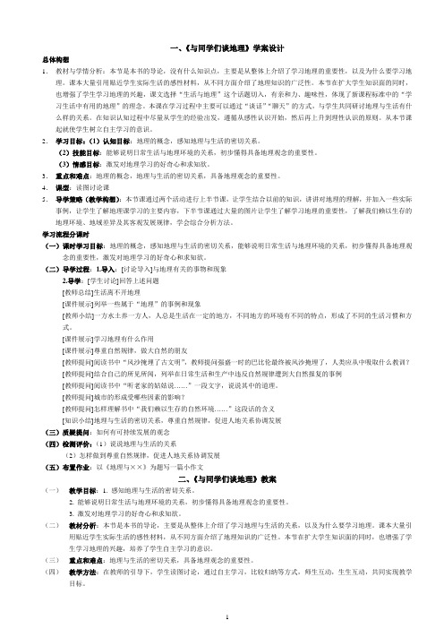 新人教版七年级地理导学案+教案(上)