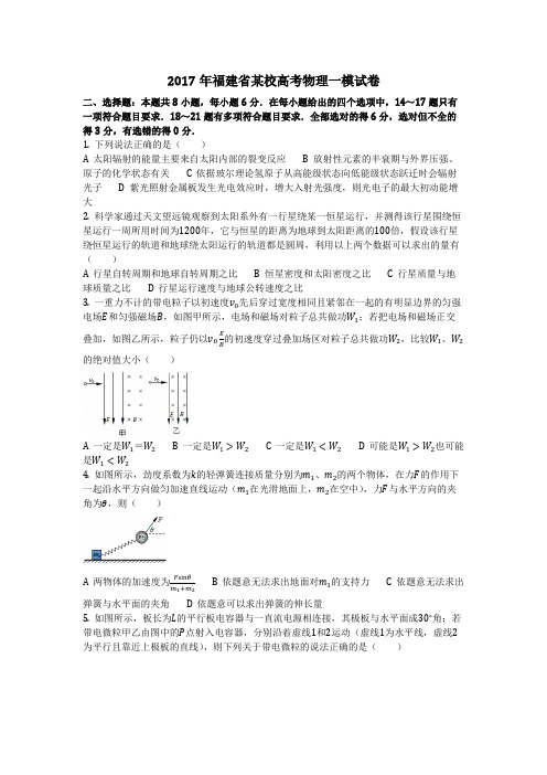 物理_2017年福建省某校高考物理一模试卷_复习