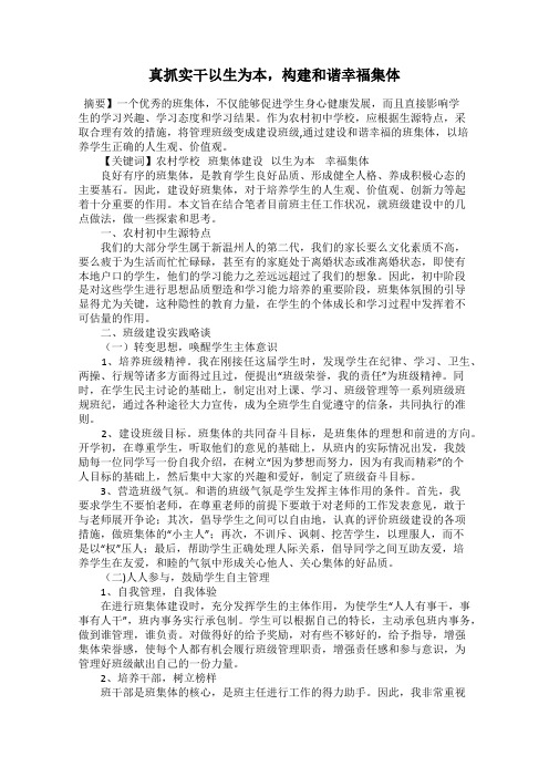 真抓实干以生为本,构建和谐幸福集体