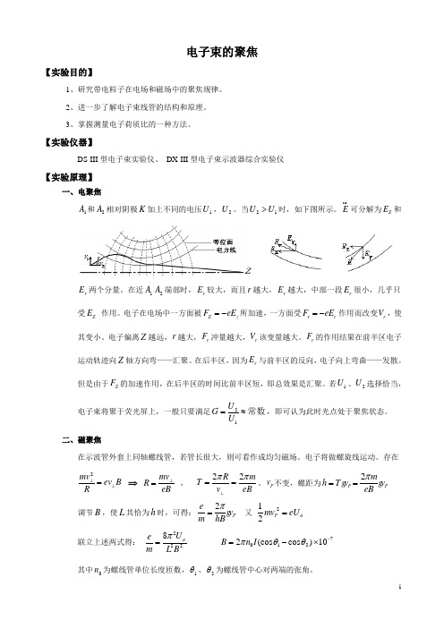 电子束的聚焦