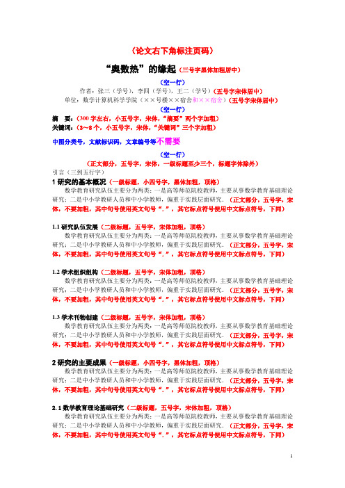 《数学史》论文格式要求