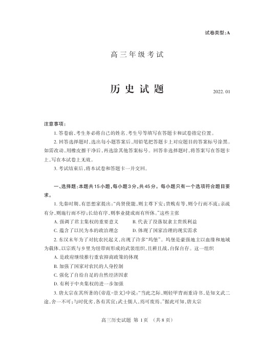 山东省泰安市普通高中2021-2022学年高三毕业班上学期期末考试历史试题