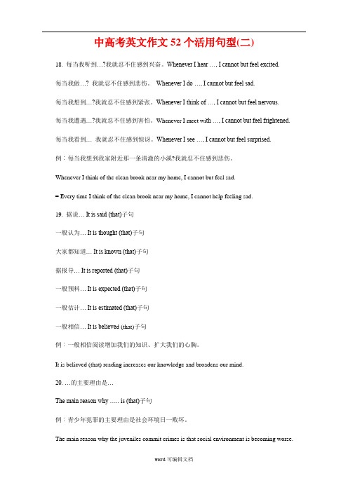 中高考英文作文52个活用句型(二)