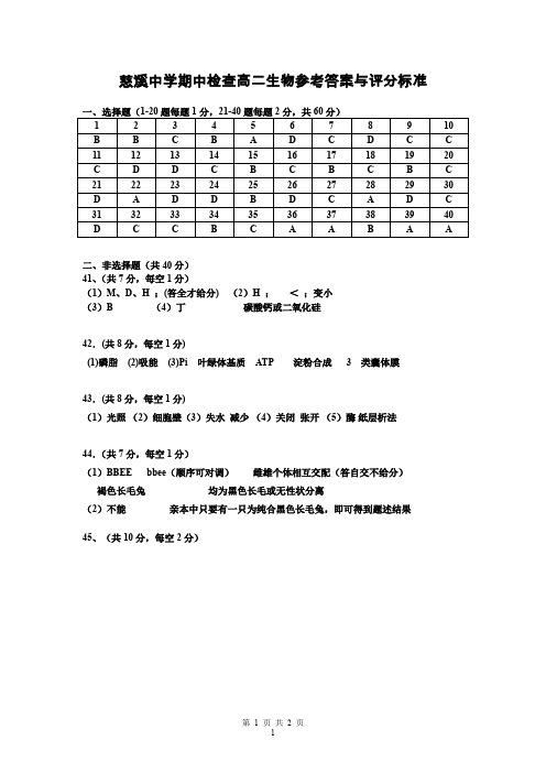 慈溪中学期中检查高二生物答案