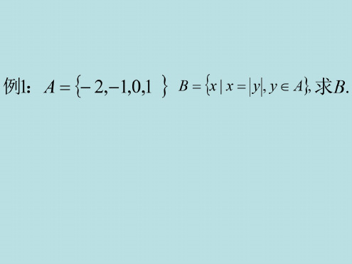 数学：1.1.2《集合间的基本关系》课件(北师大版必修1)