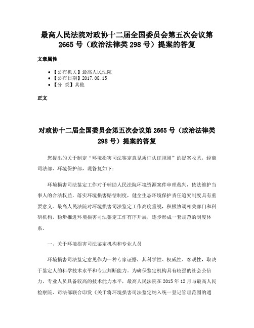 最高人民法院对政协十二届全国委员会第五次会议第2665号（政治法律类298号）提案的答复