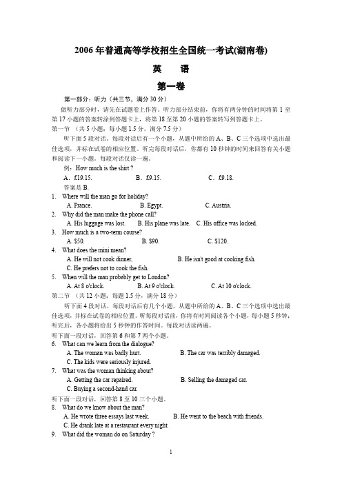 2006年高考英语试题及答案(湖南卷)