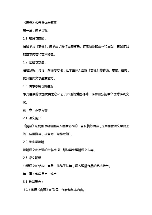 《离骚》公开课教案