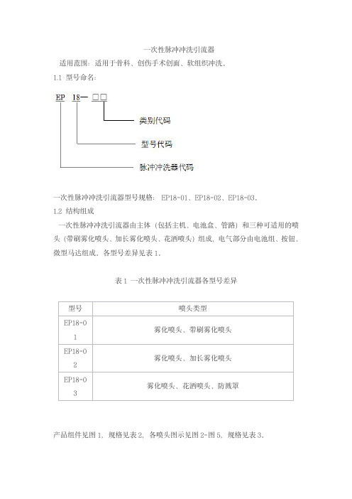 一次性脉冲冲洗引流器产品技术要求zhongkeshengkang