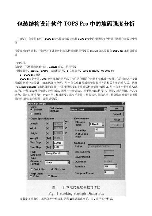 包装结构设计软件TOPS Pro中的堆码强度分析