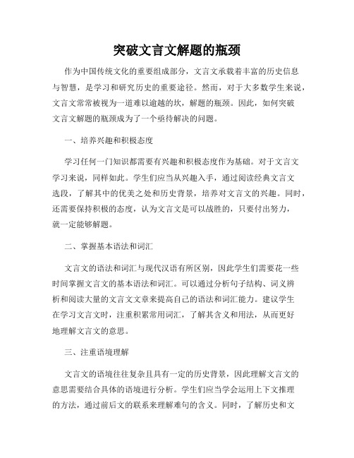 突破文言文解题的瓶颈