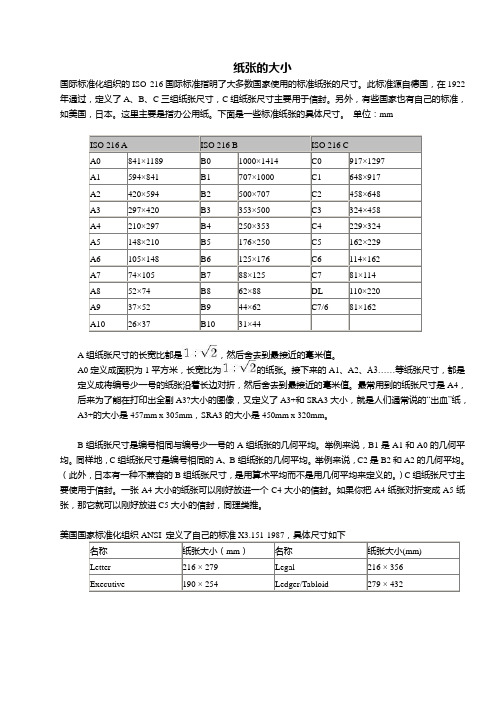 常用纸张的尺寸大小对照表