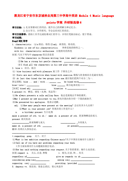 高中英语 Module 4 Music language points学案 外研版选修6