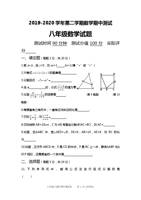 2020年八年级第二学期期中测试卷