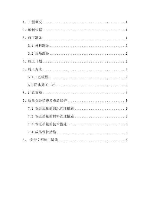 HDPE高分子自粘防水卷材施工方案