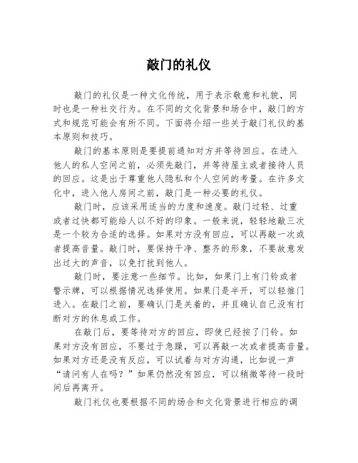 敲门的礼仪