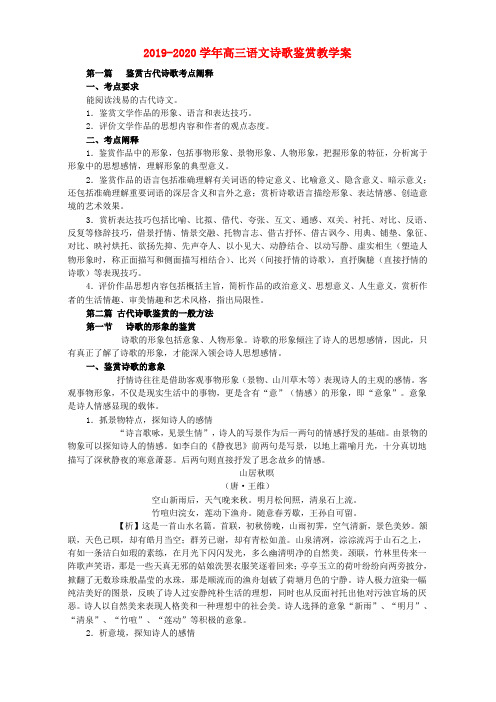 2019-2020学年高三语文诗歌鉴赏教学案