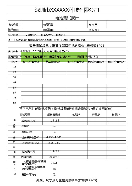 锂电池测试报告 20160310