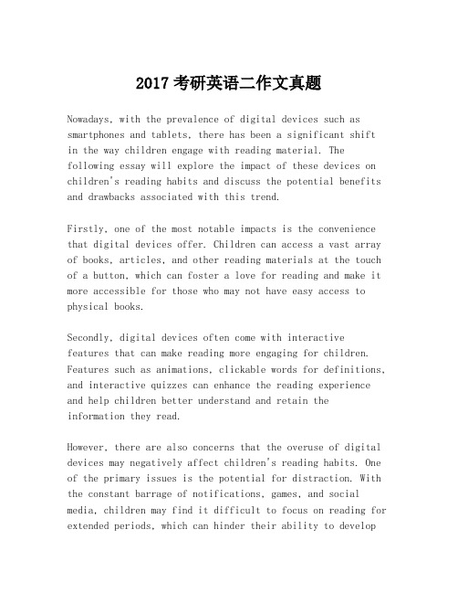 2017考研英语二作文真题