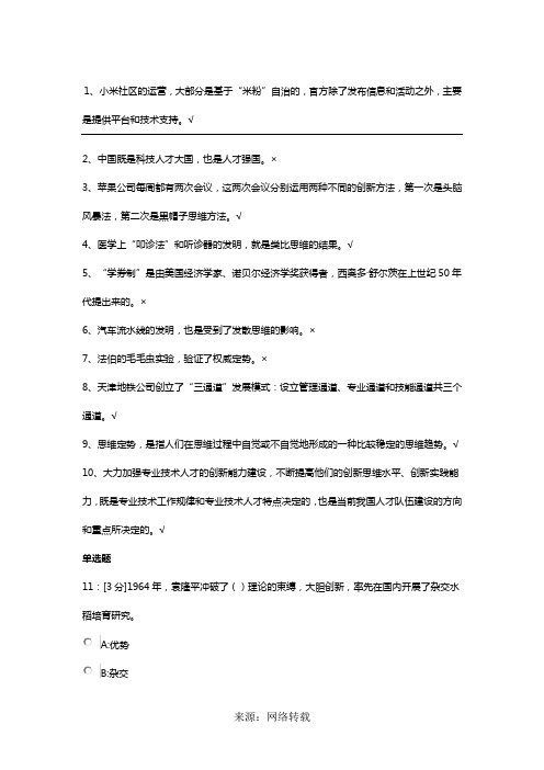 专业技术人员创新案例部分答案2019