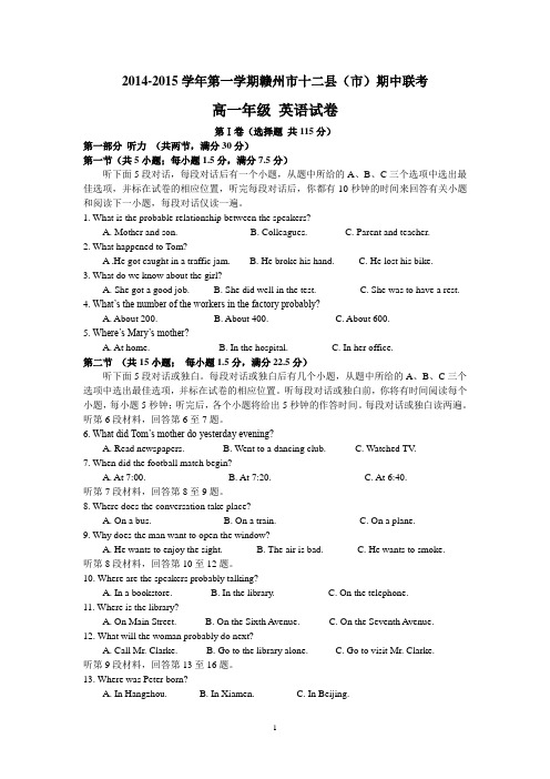 江西省赣州市2014-2015学年高一上学期十二县(市)期中联考 英语试卷 Word版含答案