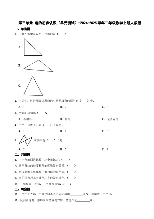 二年级上册第三单元数学测试卷