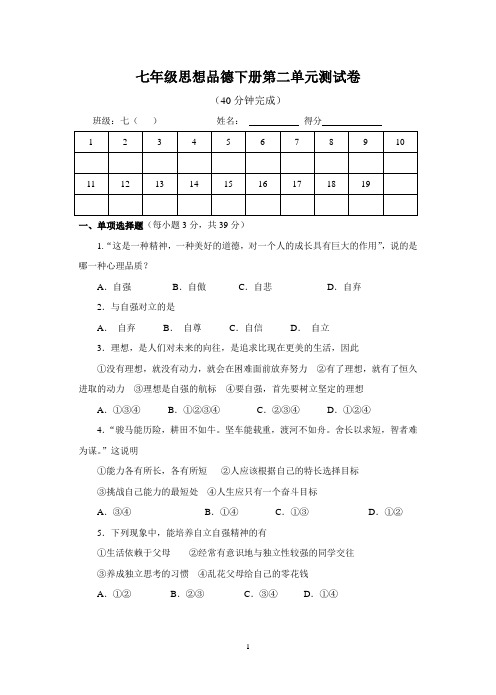 人教版初中七年级思想品德下册第二单元测试卷 (1)