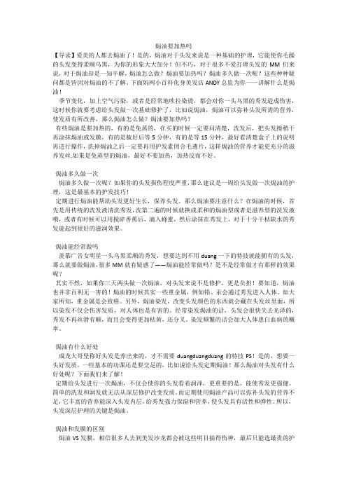 焗油要加热吗
