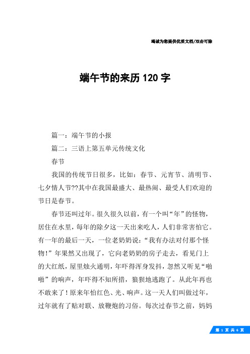 端午节的来历120字