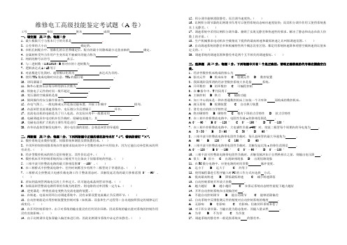 矿井维修电工技能鉴定高级ABC考试题及答案