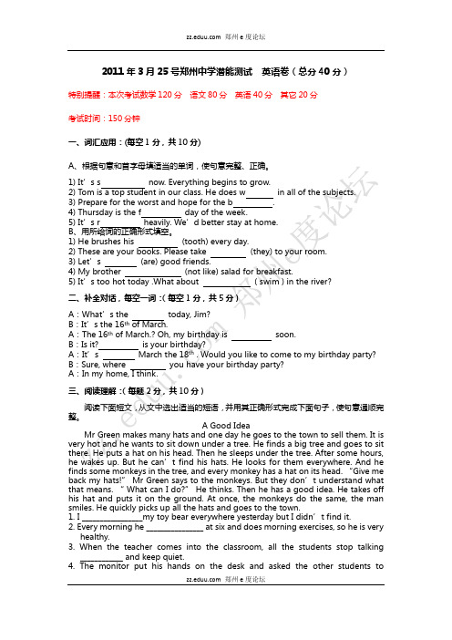 2011年3月25号郑州中学小升初潜能测试英语卷