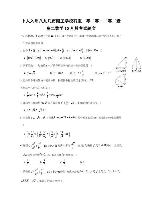 高二数学10月月考试题 文