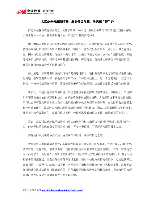 北京公务员最新时事：解决信访问题,功夫在“诗”外