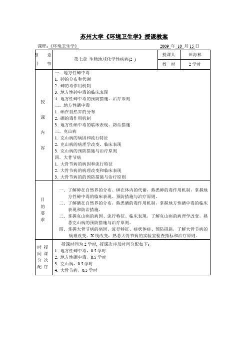 生物地球化学性疾病