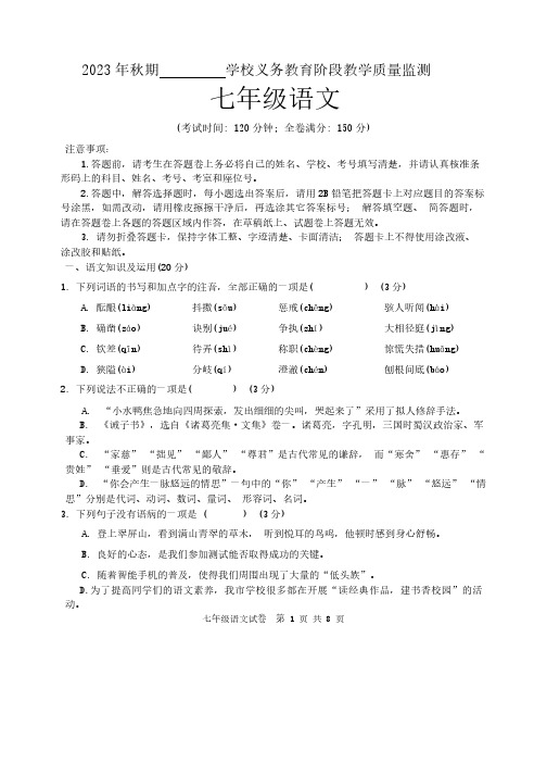 四川省宜宾市翠屏区2023-2024学年七年级上学期期末考试语文试题(无答案)