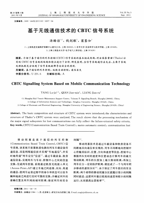 基于无线通信技术的CBTC信号系统