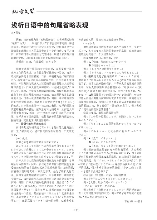 浅析日语中的句尾省略表现