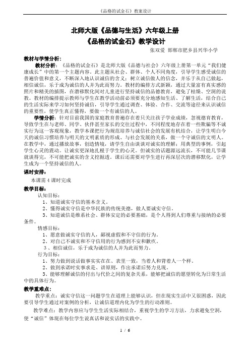 《品格的试金石》教案设计