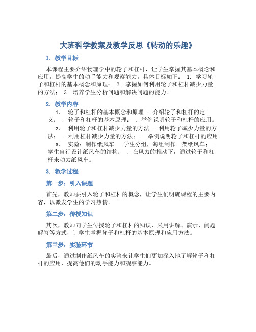 大班科学教案及教学反思《转动的乐趣》