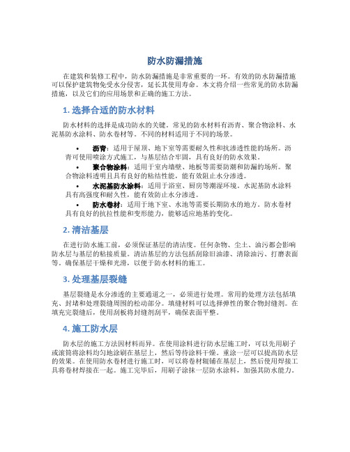 防水防漏措施