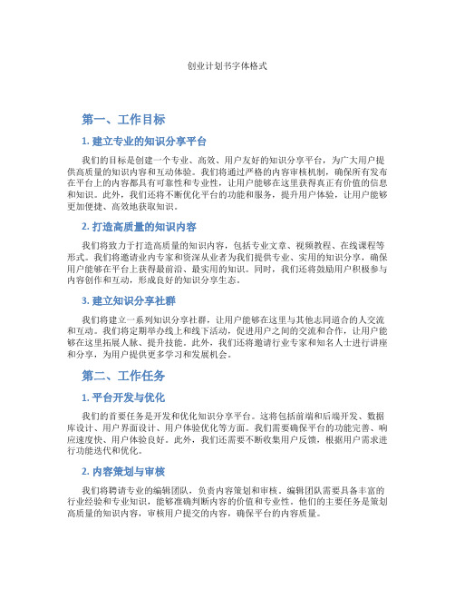 创业计划书字体格式