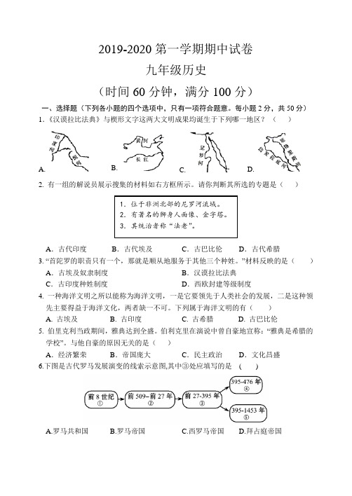 统编部编版初中历史九年级上册历史期中试卷及答案