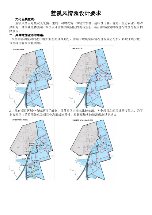 某花海,风情园景观设计文案