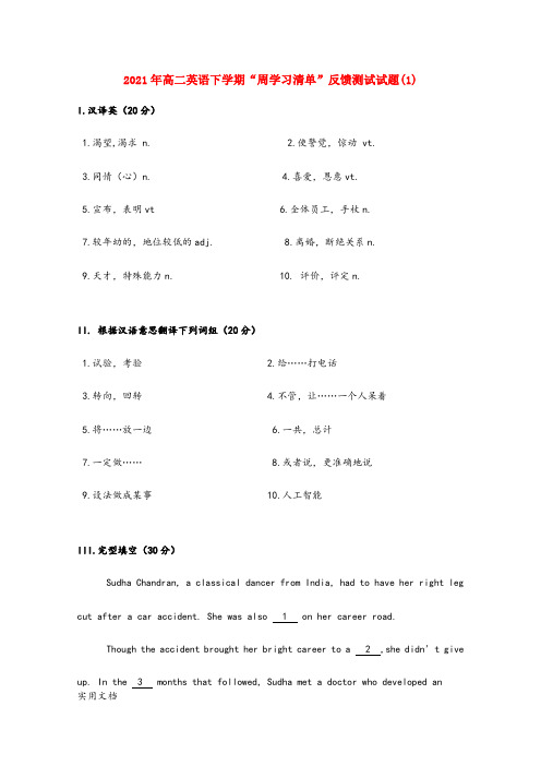 2021-2022年高二英语下学期“周学习清单”反馈测试试题(1)