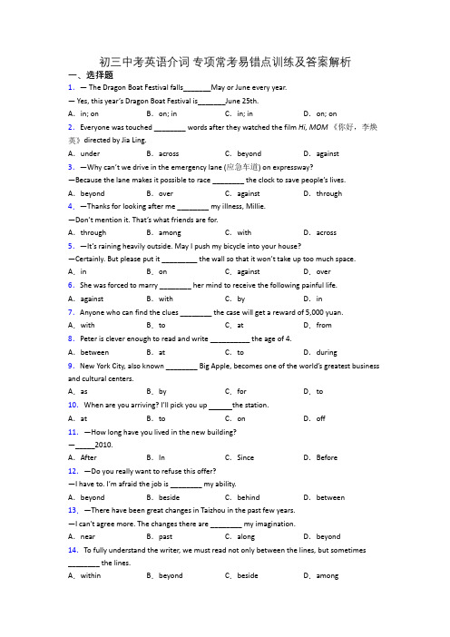 初三中考英语介词 专项常考易错点训练及答案解析