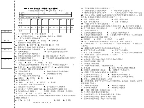 8年级生物下册第二次生物月考试卷